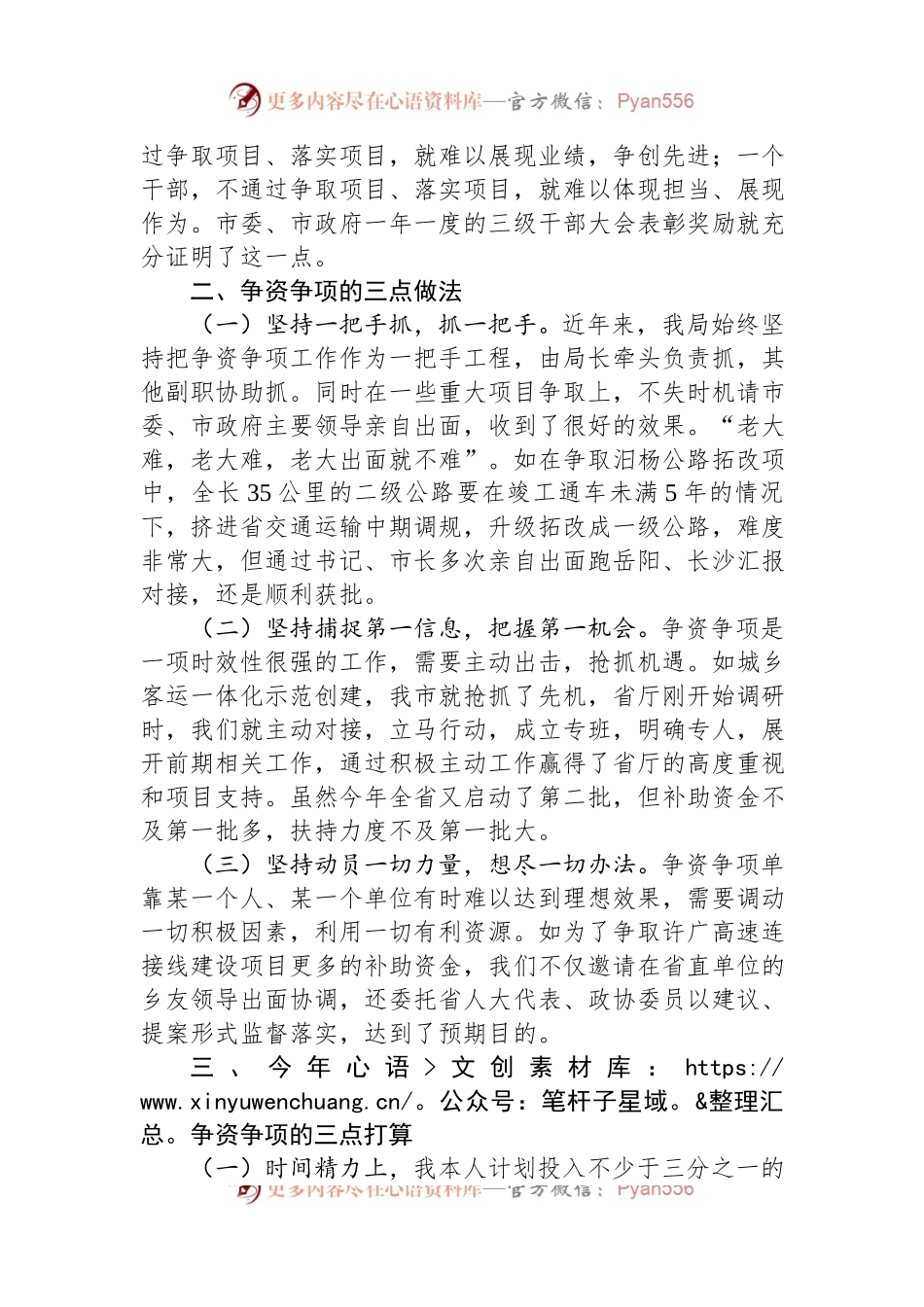 市交通运输局在全市争资争项工作会议上的发言.docx_第2页
