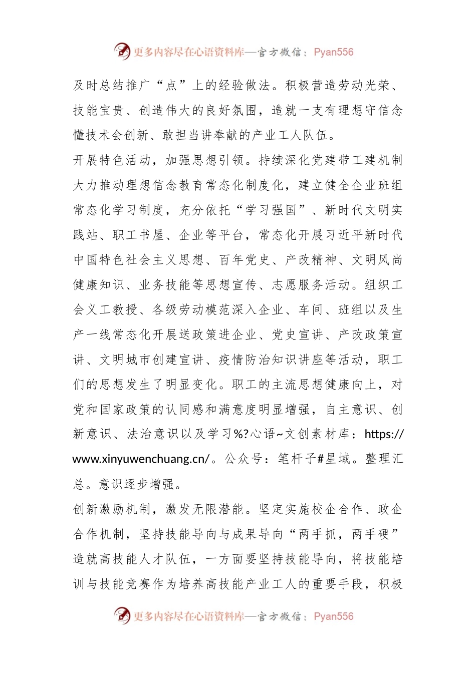 工会主席研讨发言：浅谈基层工会组织如何促使更多产业工人由“工”变“匠”.docx_第2页
