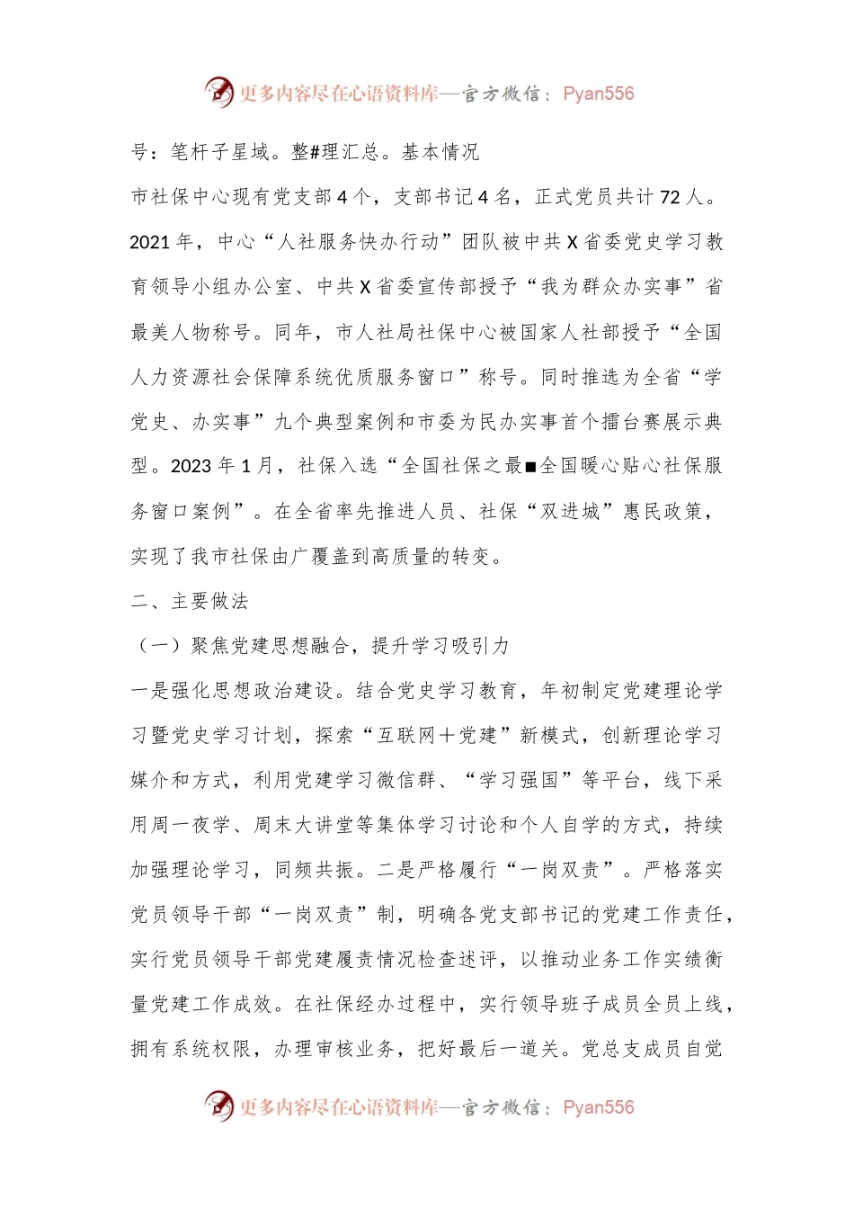 市人社局关于党建引领助推服务管理提升工程工作的调研报告.docx_第2页