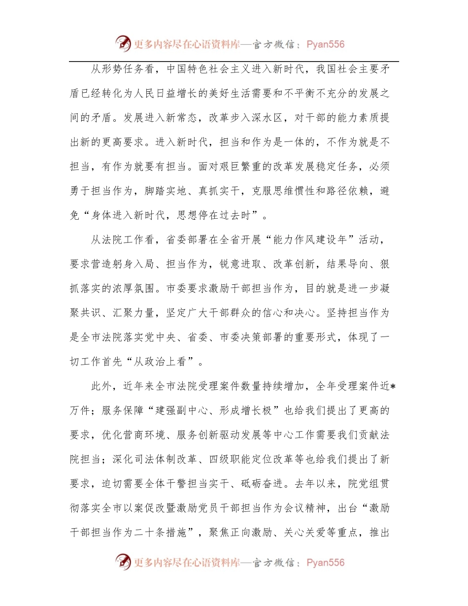 在法院激励党员干部担当作为专项教育活动暨中层干部集体廉政谈话会议上的讲话.docx_第2页
