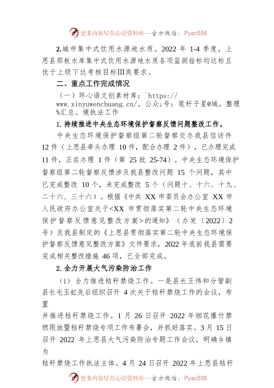 市上思生态环境局2022年总结和2023年工作计划.docx_第2页