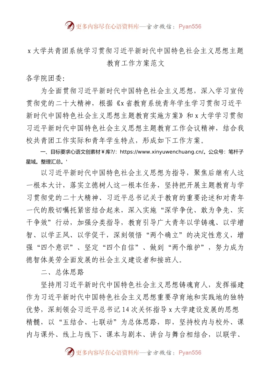 大学共青团主题教育工作方案（高校团委.docx_第1页