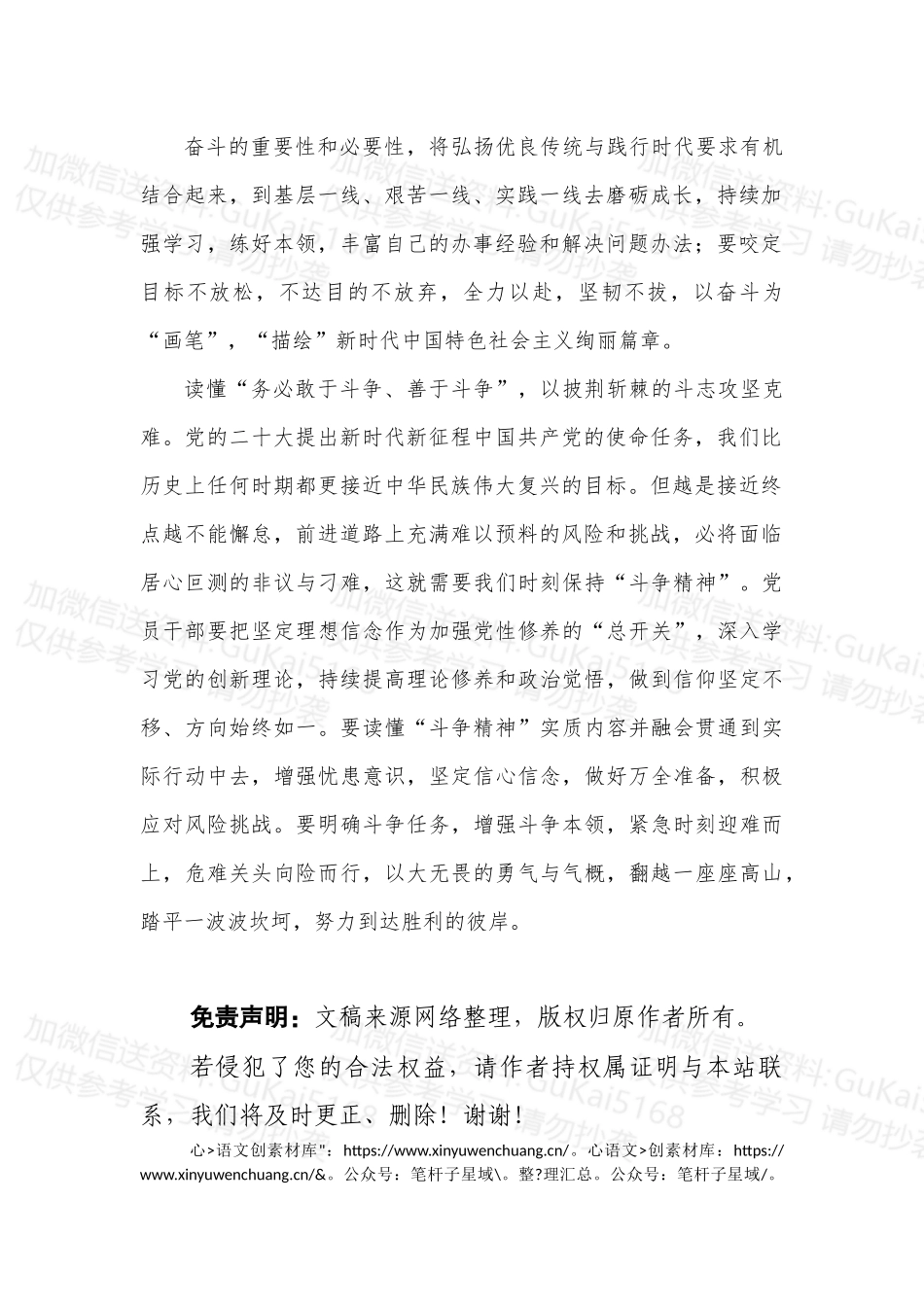 学习践行“三个务必”心得体会发言.docx_第2页