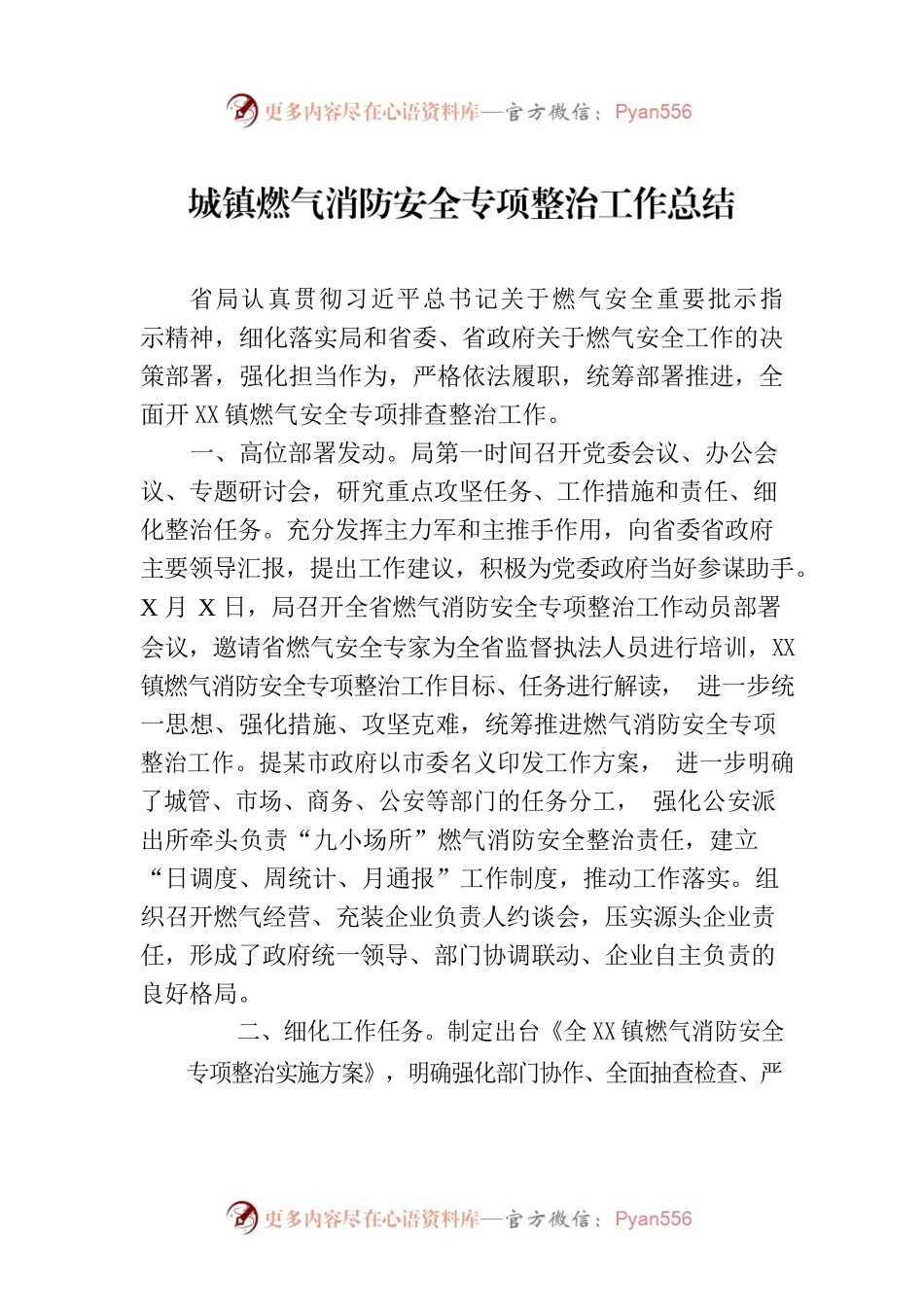 城镇燃气消防安全专项整治工作总结.docx_第1页