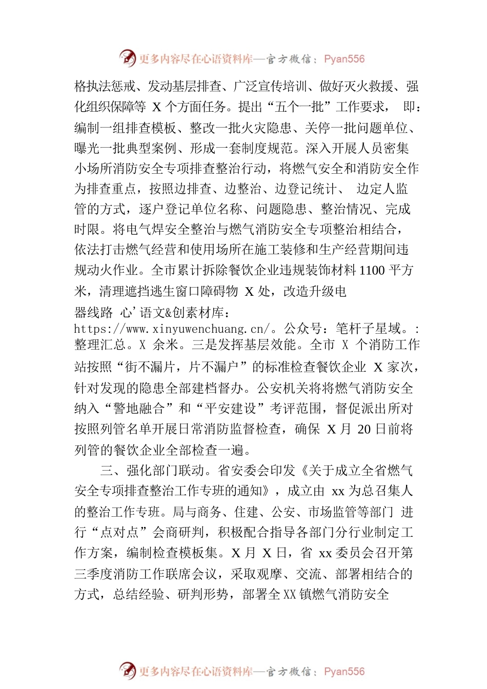 城镇燃气消防安全专项整治工作总结.docx_第2页