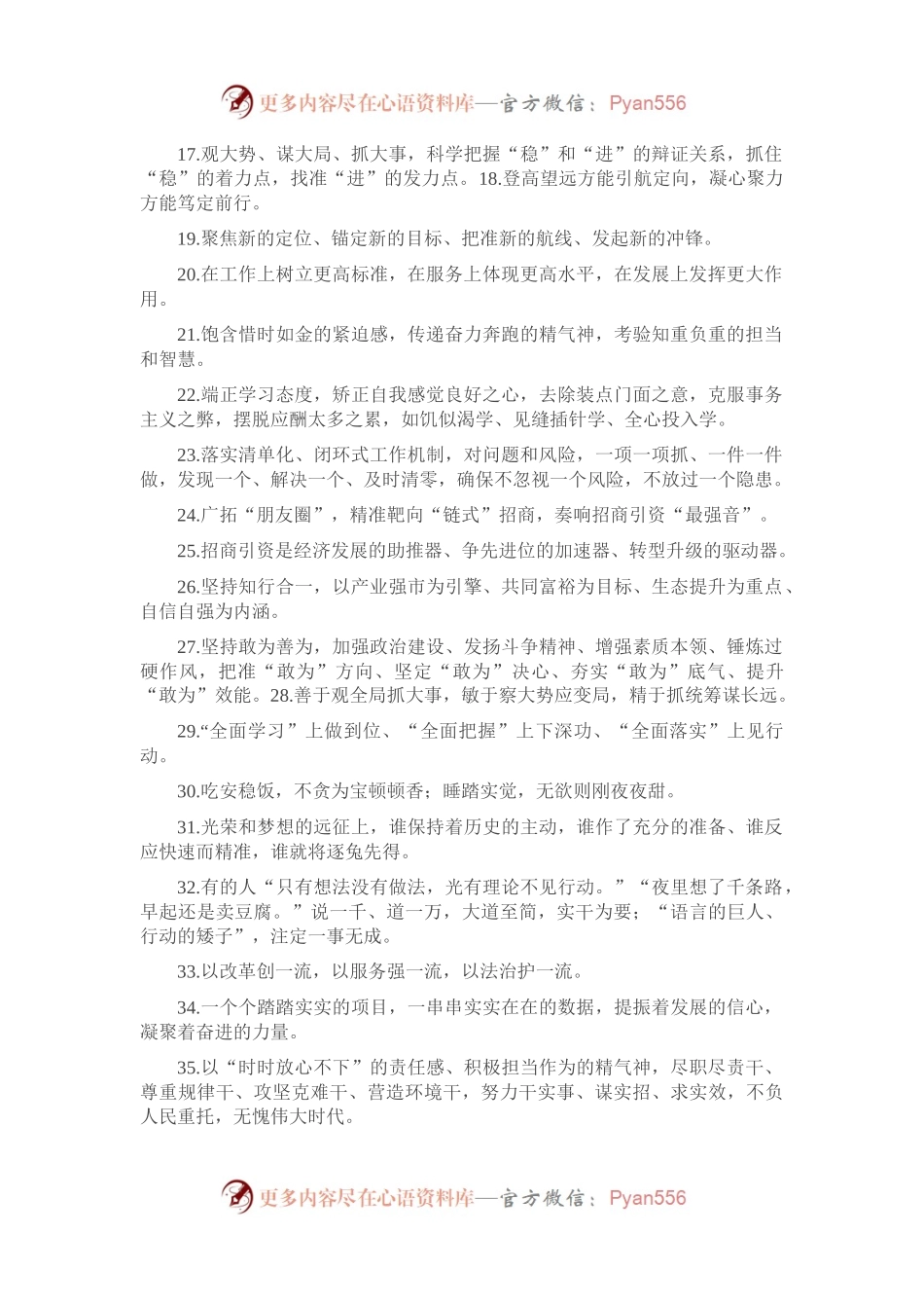 天天金句精选（2023年3月2日）.docx_第2页
