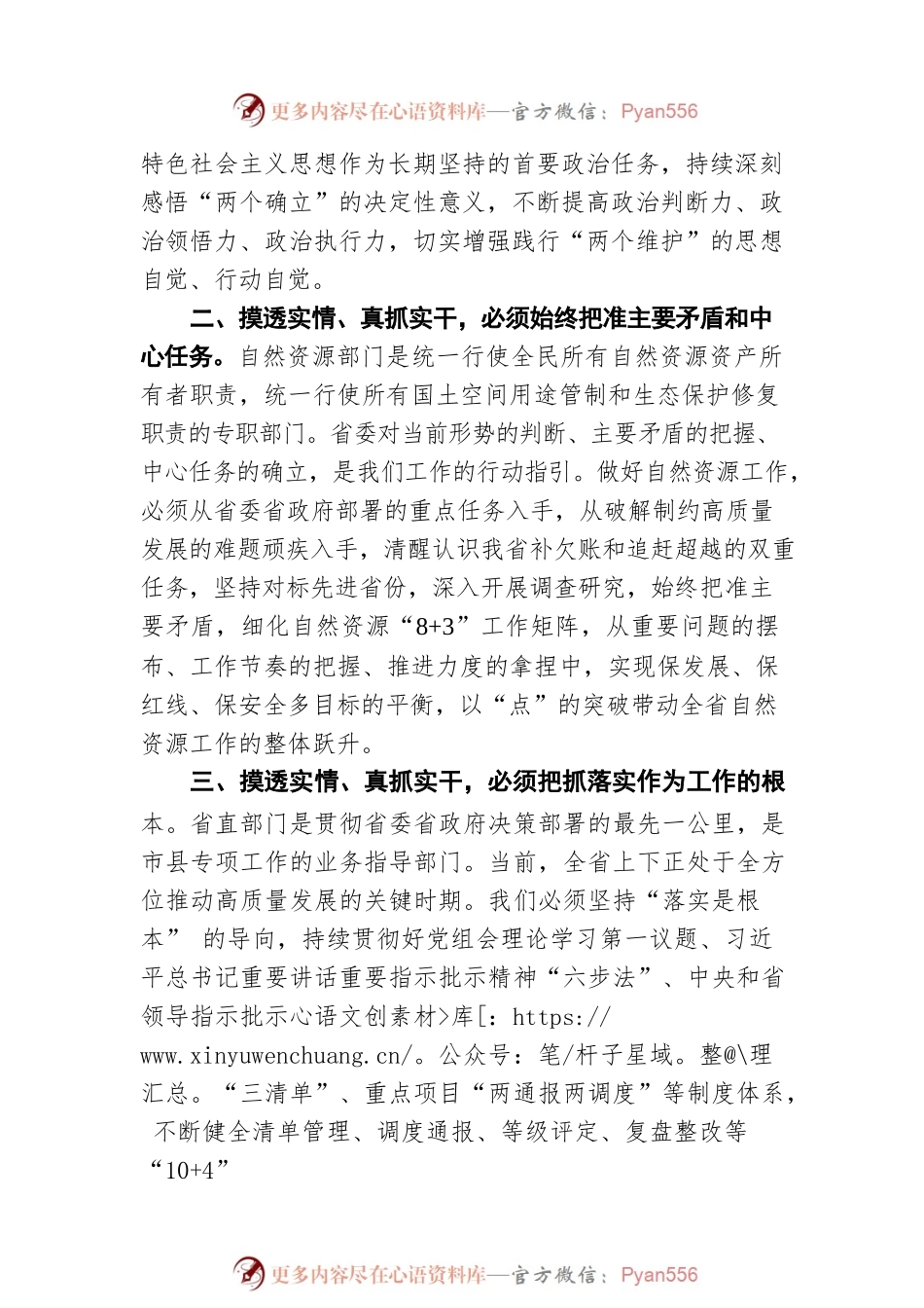 姚青林摸透实情 真抓实干（20220221）.docx_第2页
