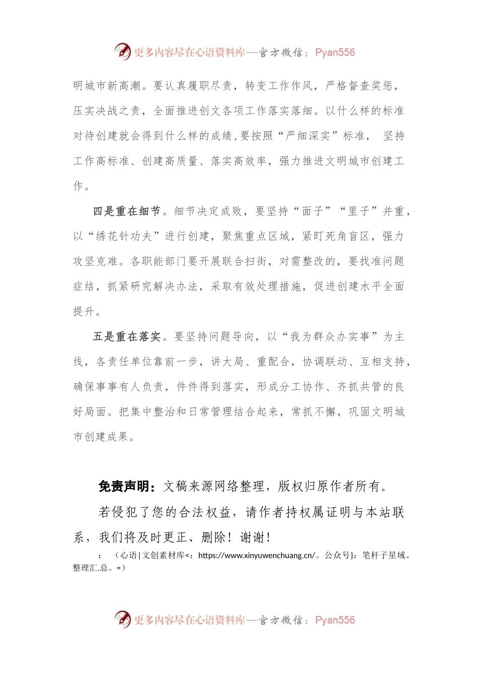 在镇全国文明城市创建推进会上的讲话.docx_第2页