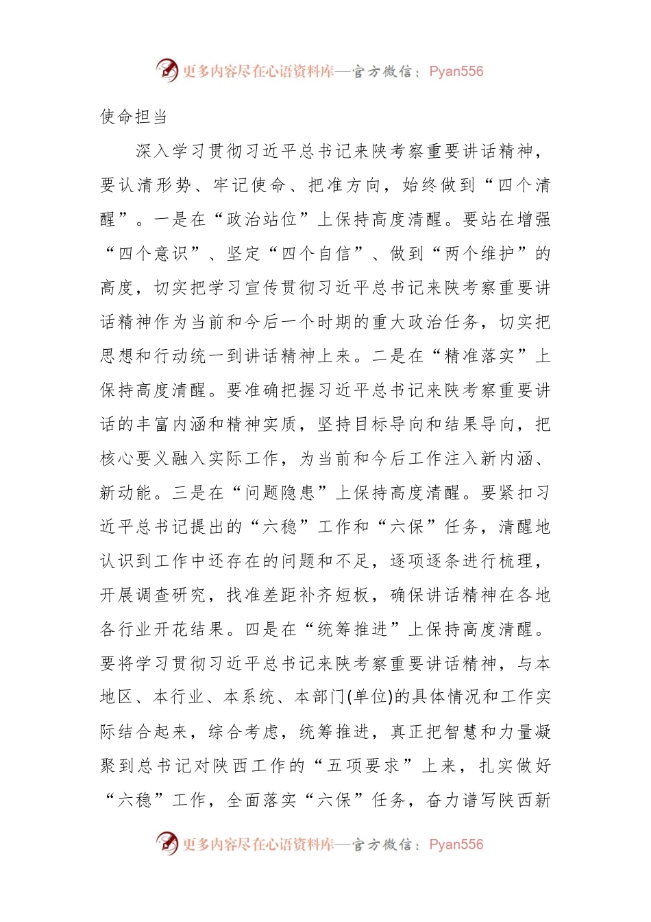 学习习近平总书记来陕考察重要讲话精神的几点体会.docx_第2页
