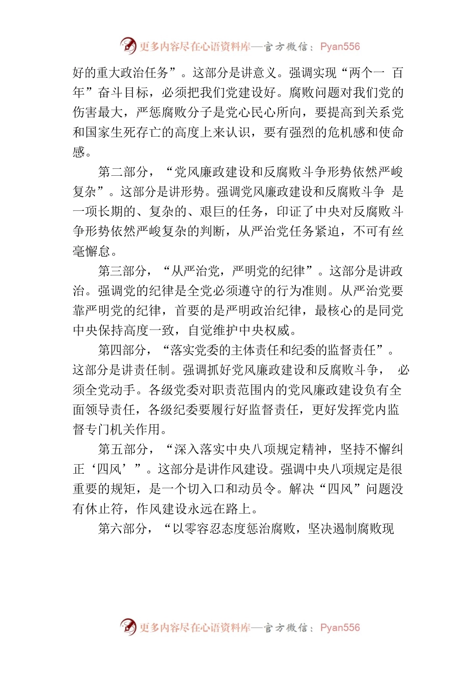 守牢拒腐防变底线 筑稳担当实干根基.docx_第2页