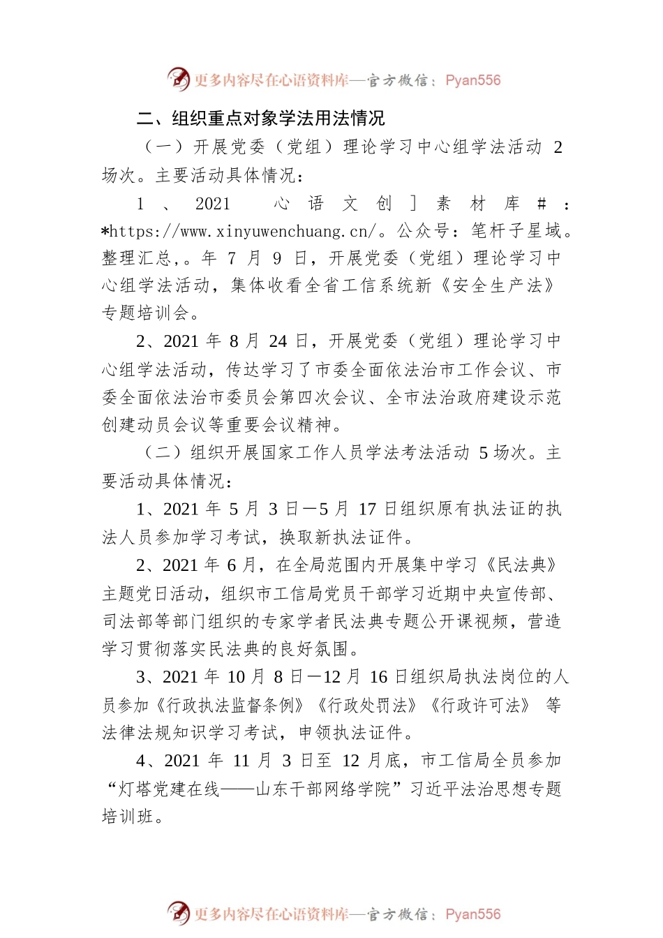 工信局关于公开2021年度普法数据及履职情况的报告.docx_第2页