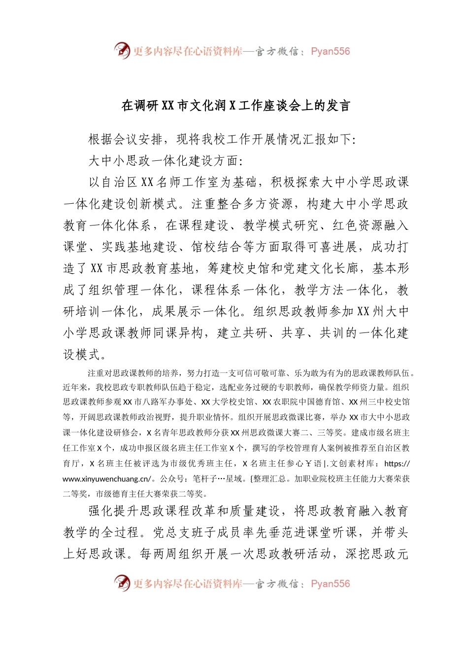 在调研市文化润工作座谈会上的发言.docx_第1页