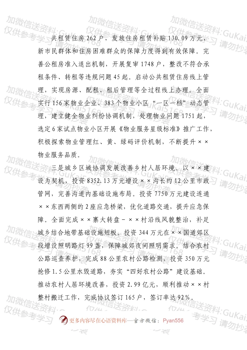 城乡建设局工作落实情况工作汇报.docx_第2页