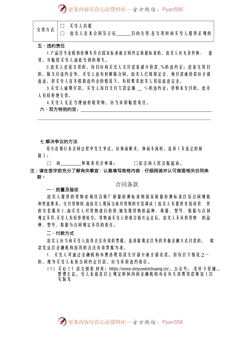 天津市电子产品买卖合同.docx_第2页