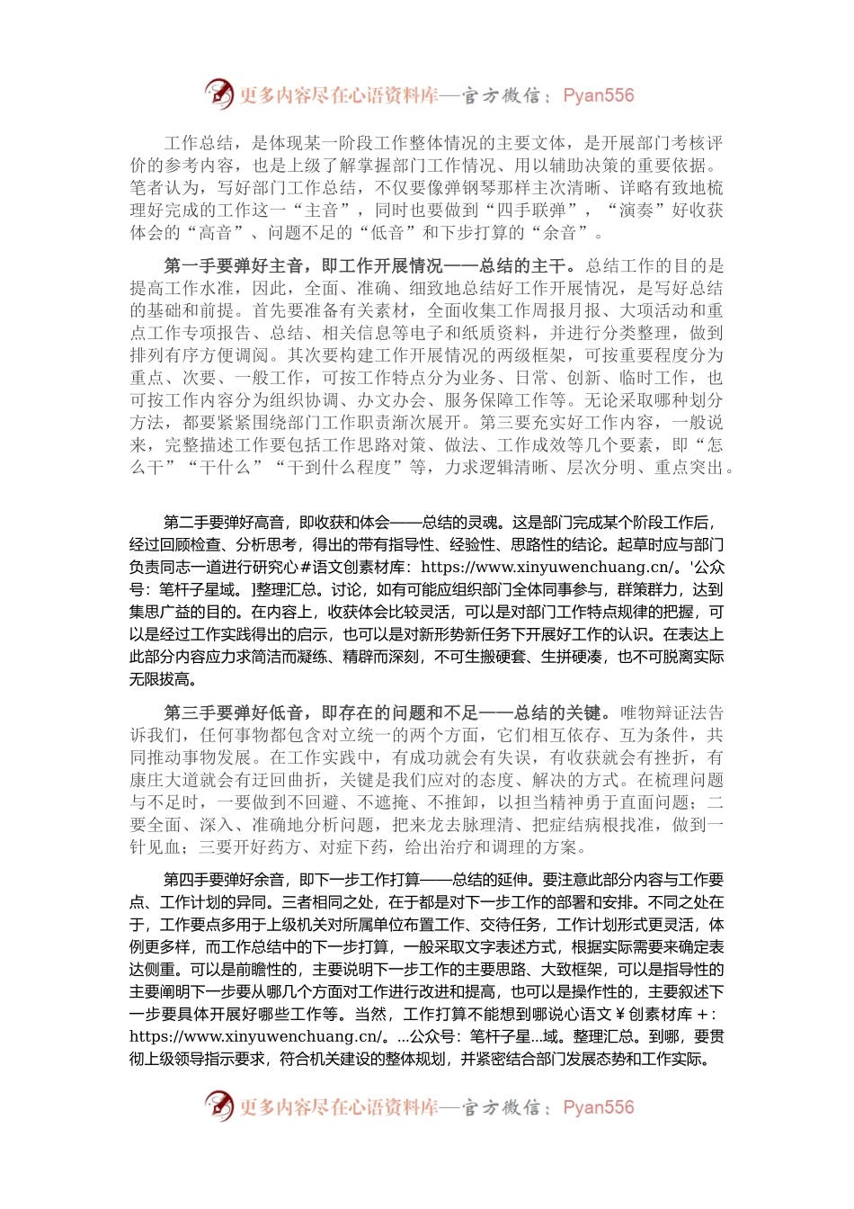 奏好工作总结“四音”.docx_第1页