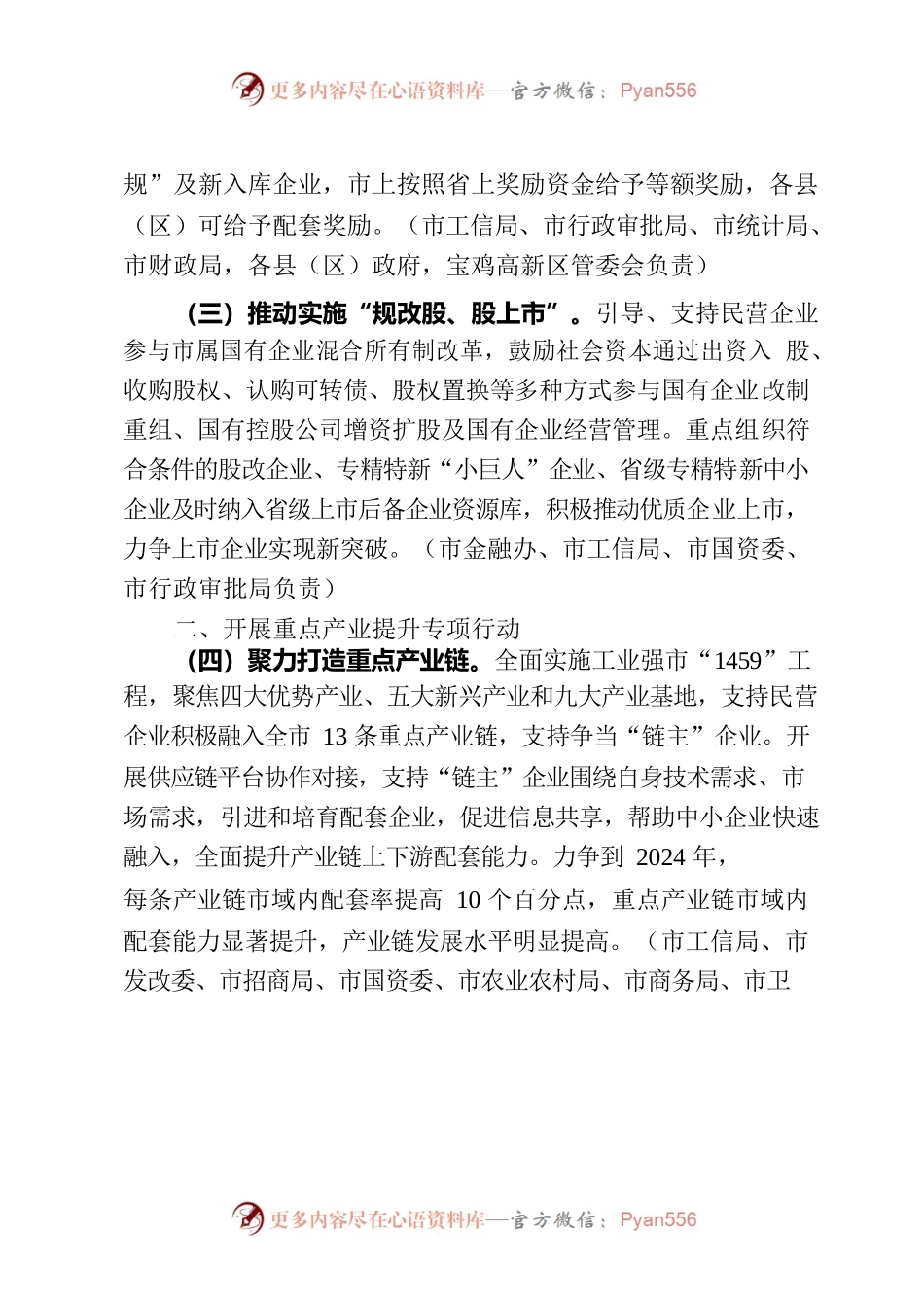 宝鸡市民营经济高质量发展三年行动计划（2022-2024年）.docx_第2页