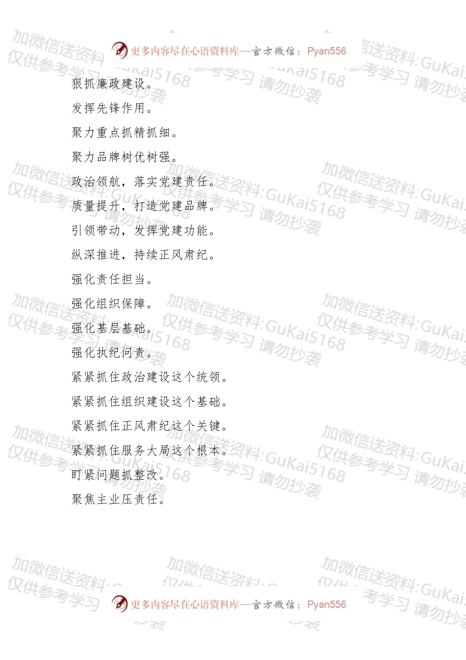 基层党建工作成效问题及措施写作素材.docx_第1页