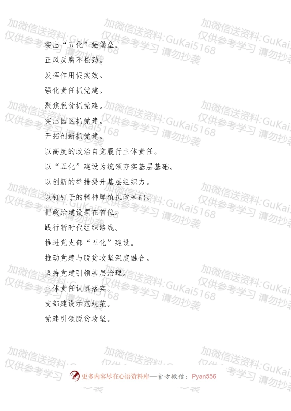 基层党建工作成效问题及措施写作素材.docx_第2页