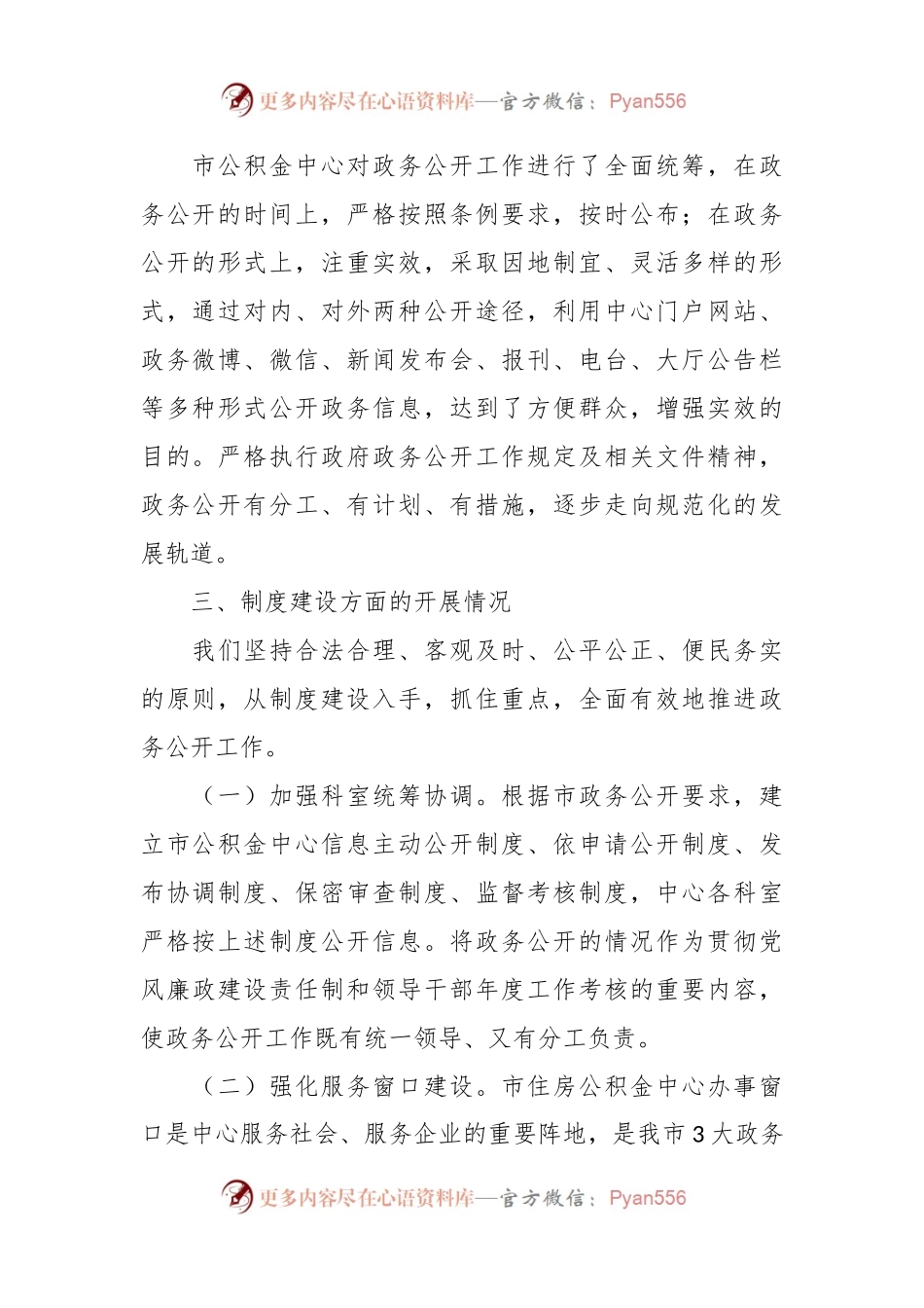市住房公积金管理中心2023年度政务公开工作总结.docx_第2页