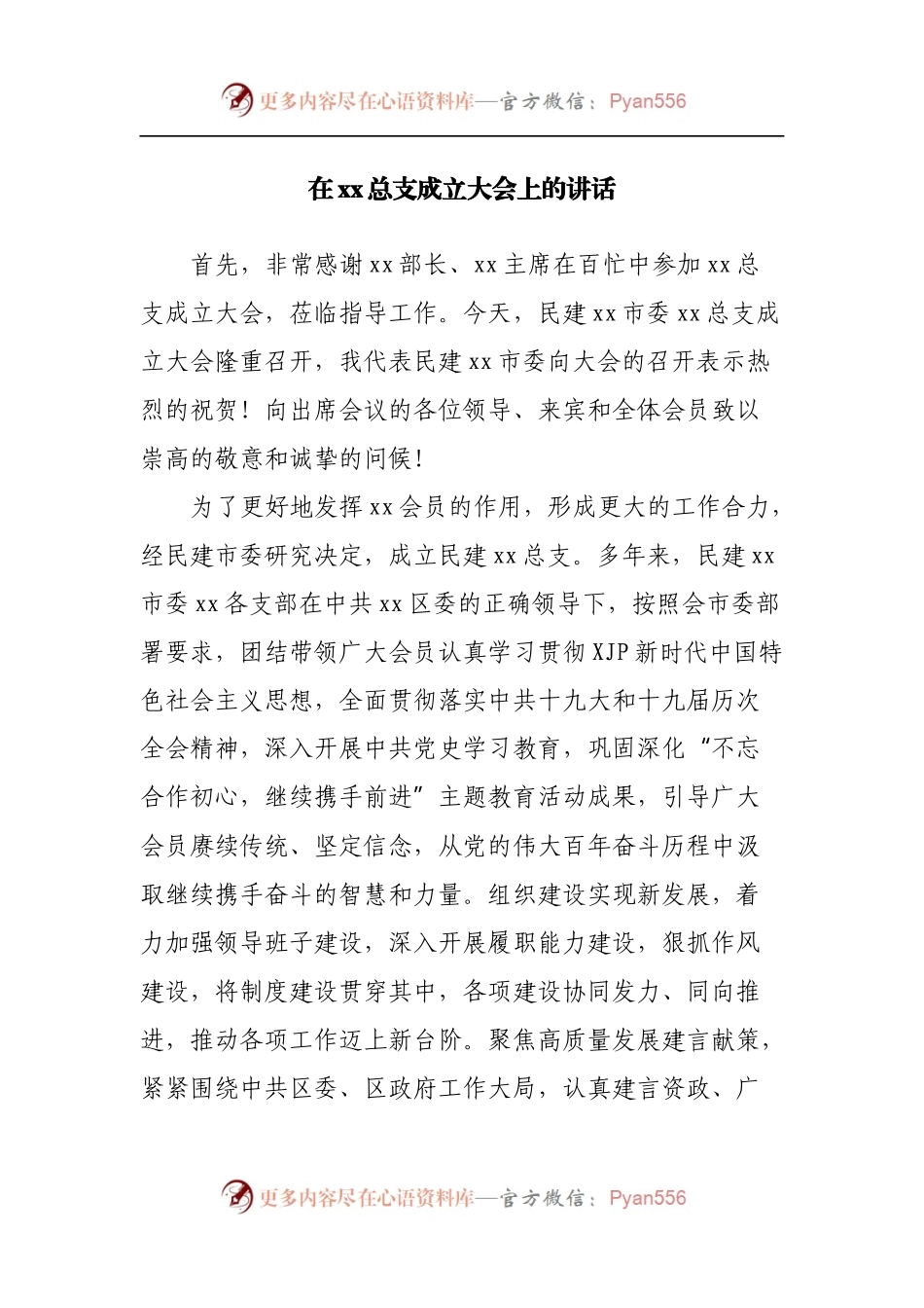 在某党总支成立大会上的讲话.docx_第1页