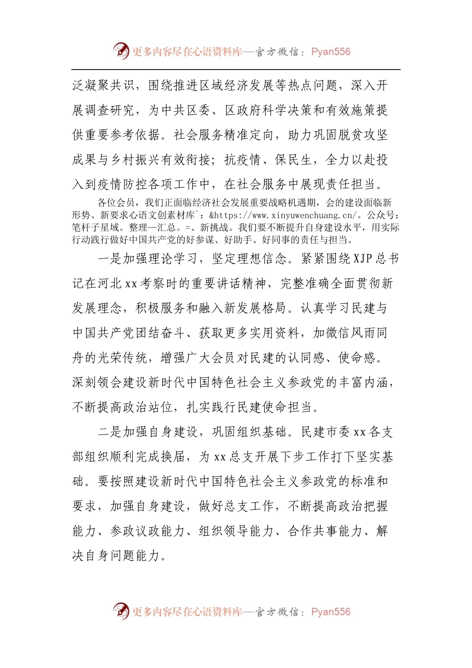 在某党总支成立大会上的讲话.docx_第2页