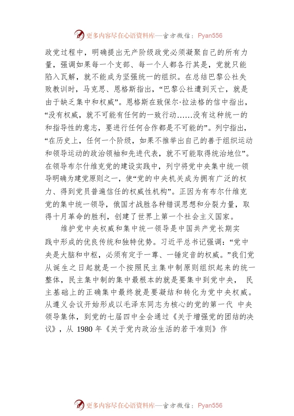 坚持和加强党中央集中统一领导.docx_第2页