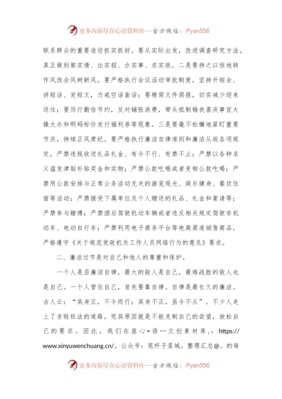 局党组书记在2024年中秋、国庆节前廉政教育会上的讲话.docx_第2页