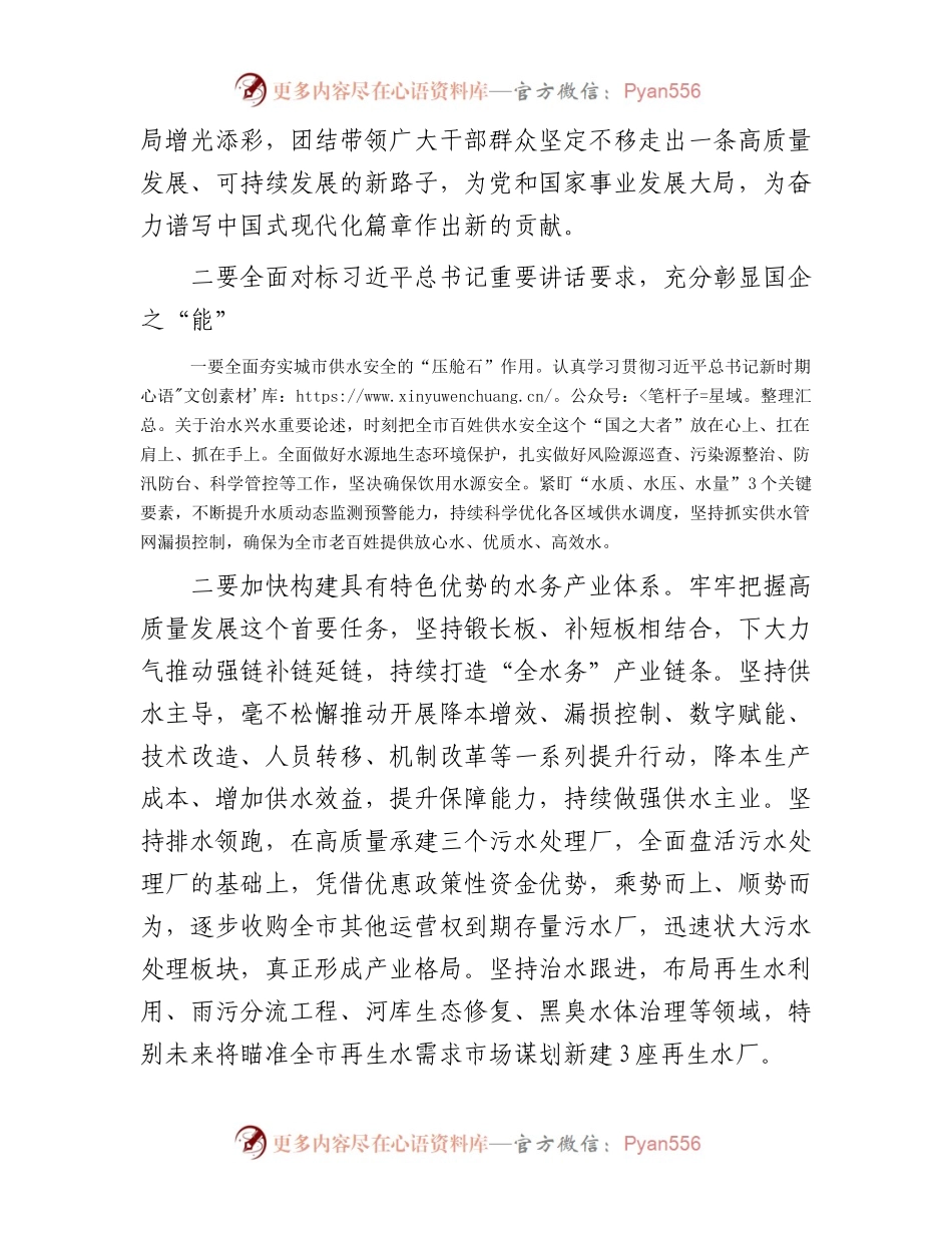 学习习近平总书记在新时代推动东北全面振兴座谈会上的重要讲话精神的心得体会.docx_第2页