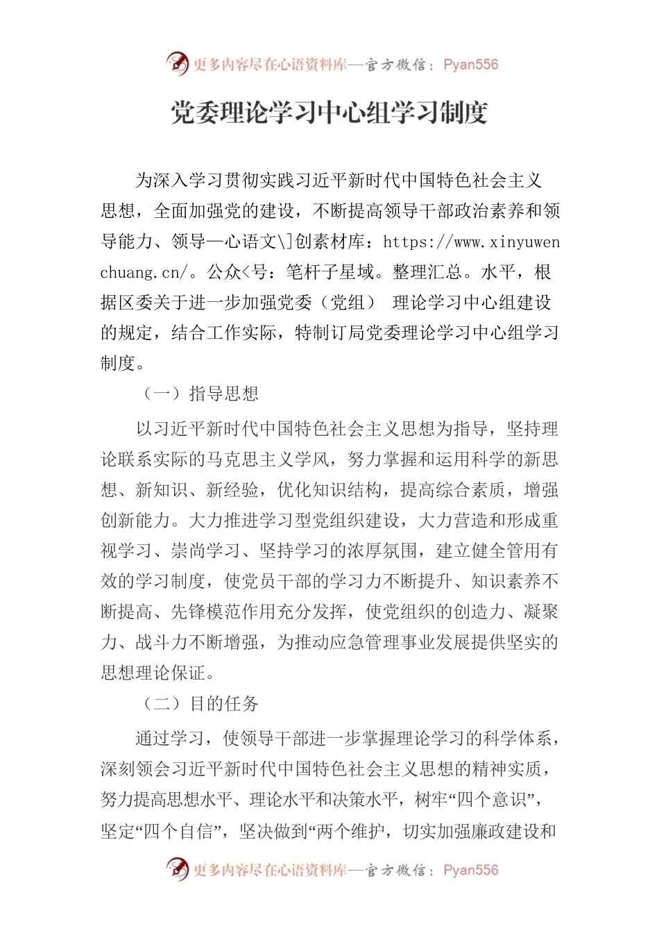 局党委理论学习中心组制度.docx_第1页