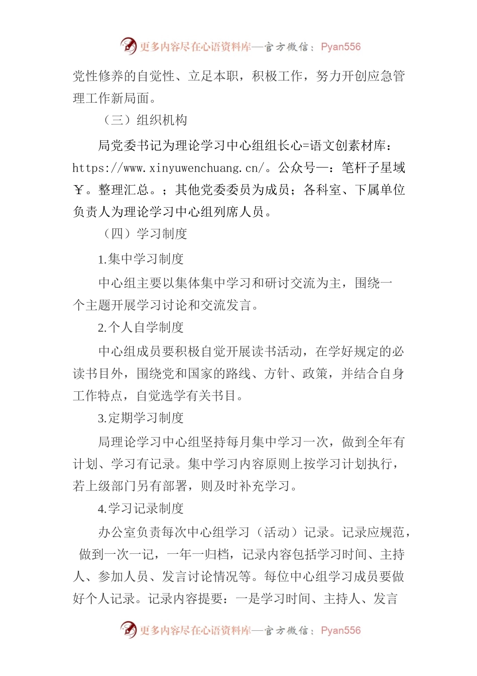 局党委理论学习中心组制度.docx_第2页