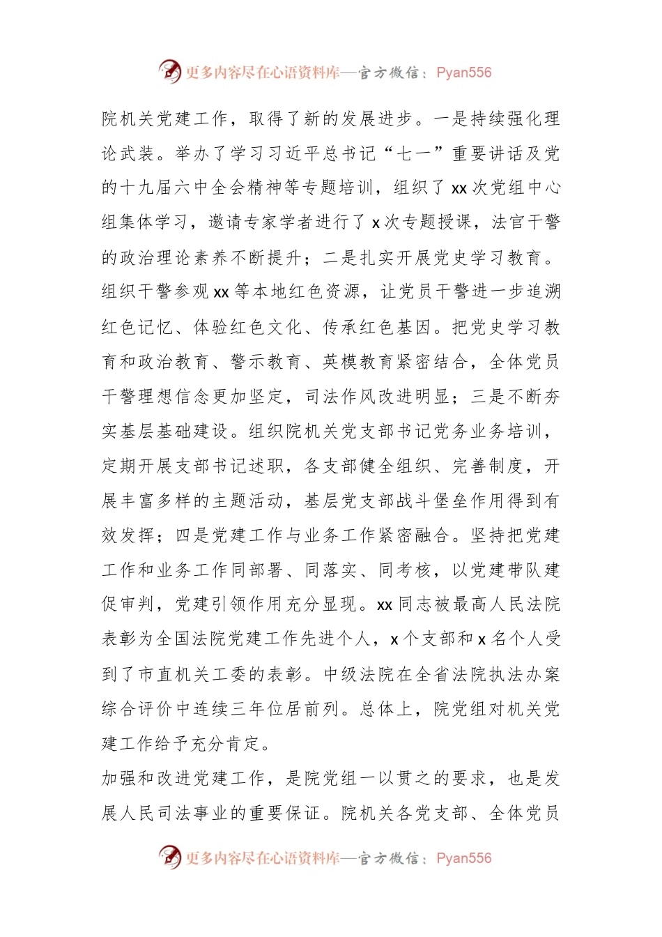 市中级人民法院党组书记、院长讲党课.docx_第2页