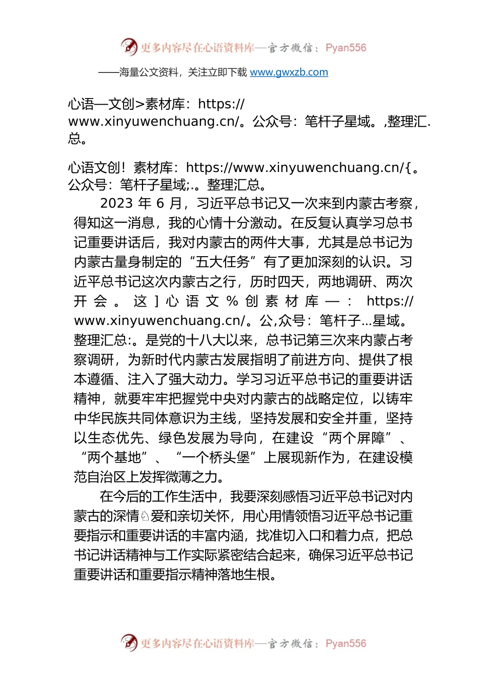 学习习总书记考察内蒙古重要讲话精神心得体会.docx_第1页
