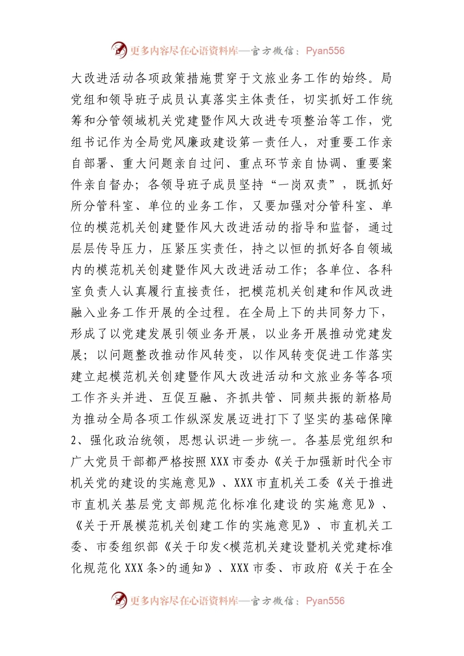 在模范机关创建暨作风大改进推进会议上的讲话.docx_第2页
