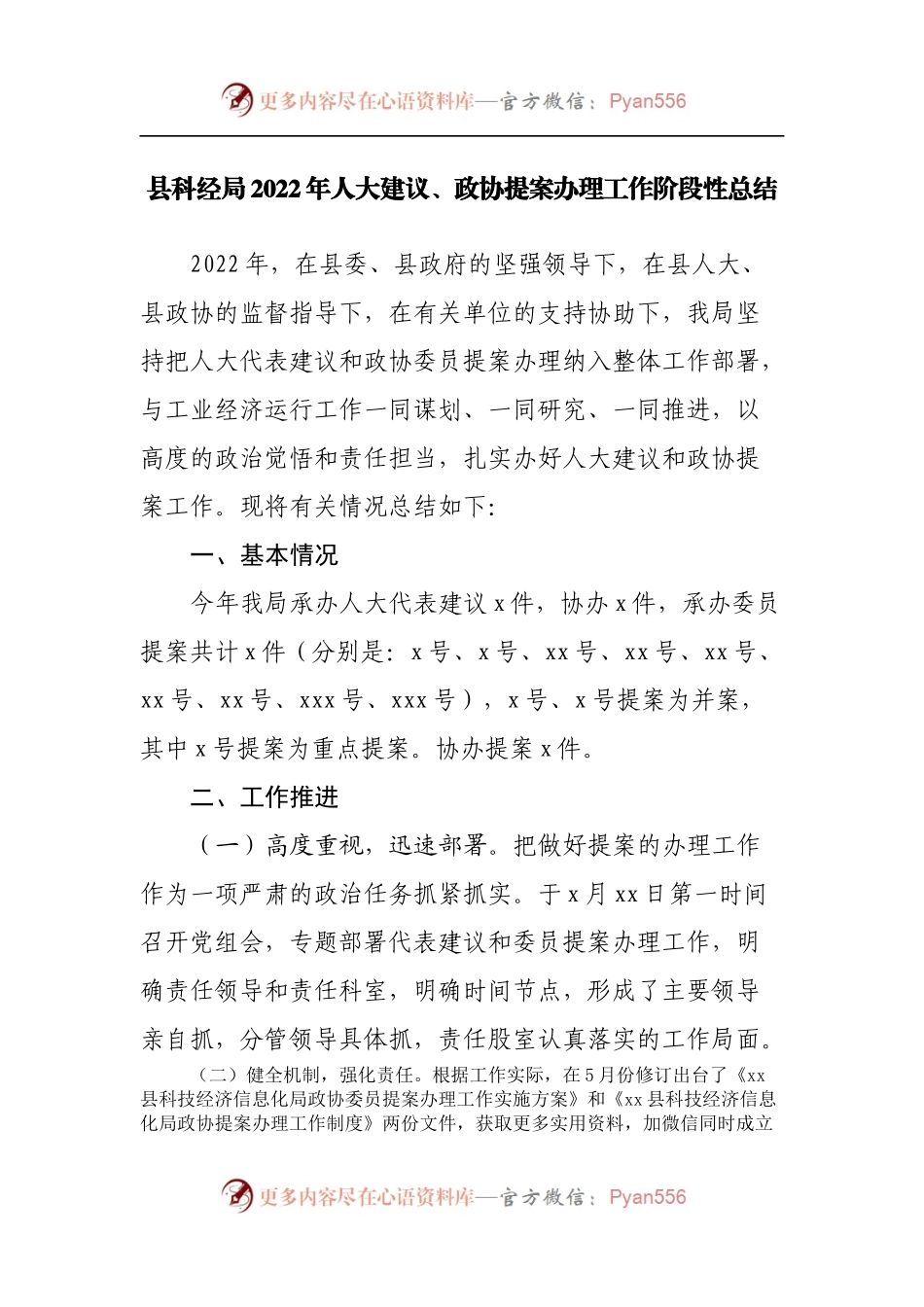 局2022年人大建议、政协提案办理工作阶段性总结.docx_第1页