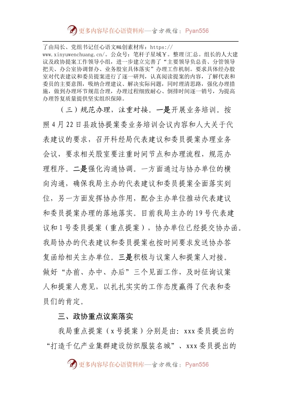 局2022年人大建议、政协提案办理工作阶段性总结.docx_第2页