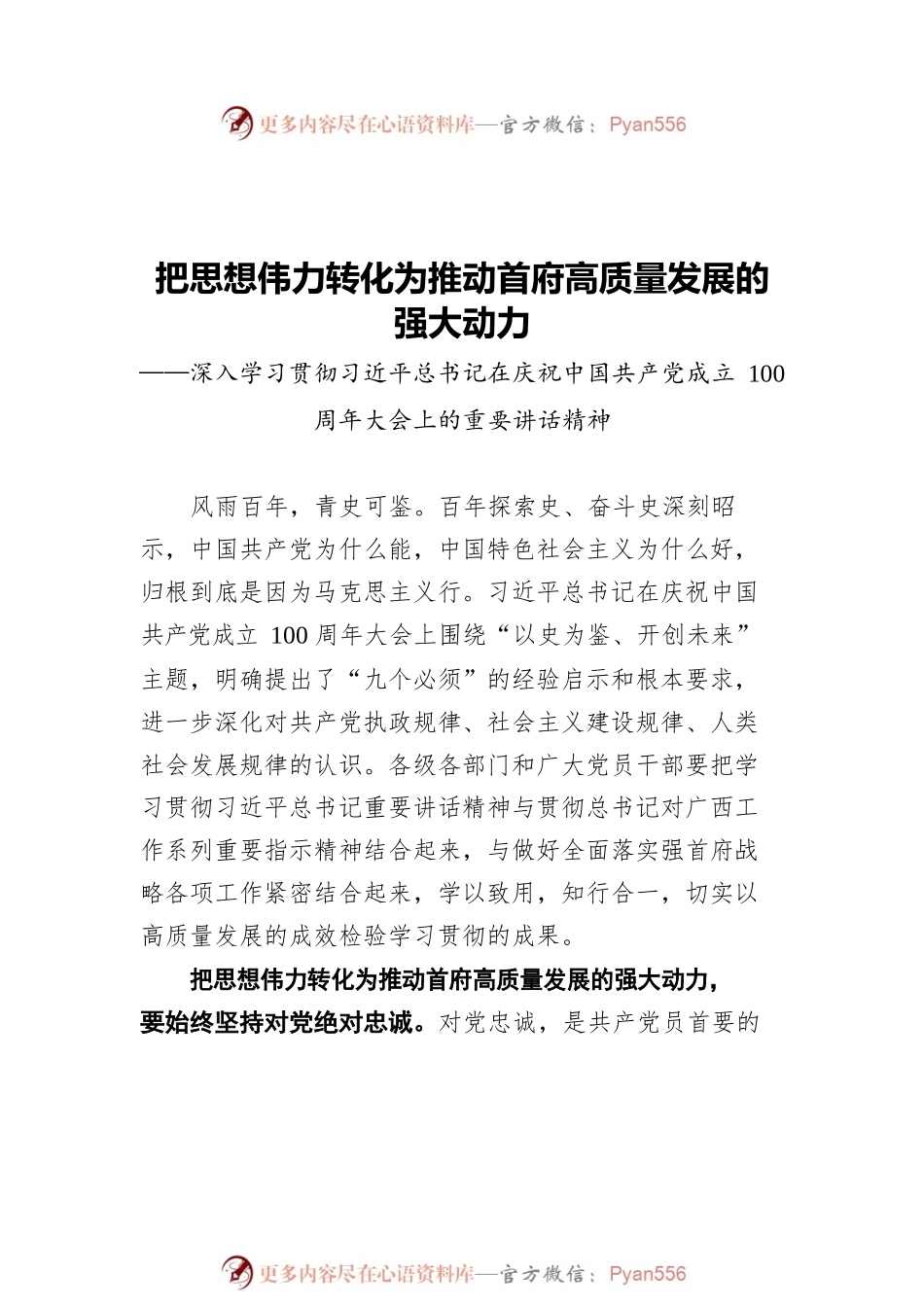 学习贯彻习近平七一讲话精神汇编（14篇）.docx_第2页