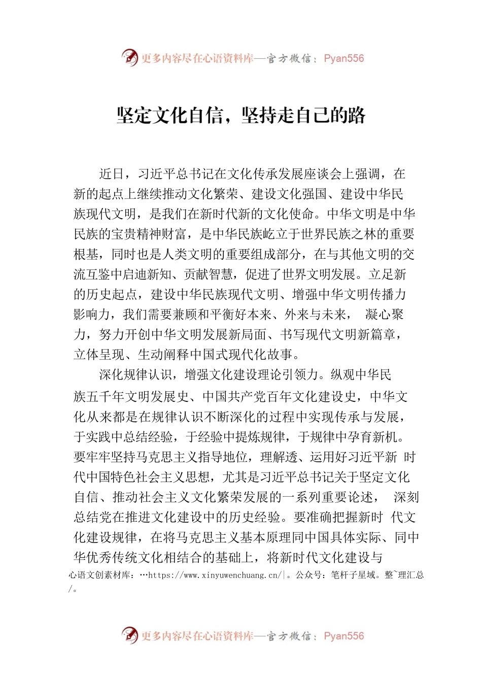 坚定文化自信，坚持走自己的路.docx_第1页