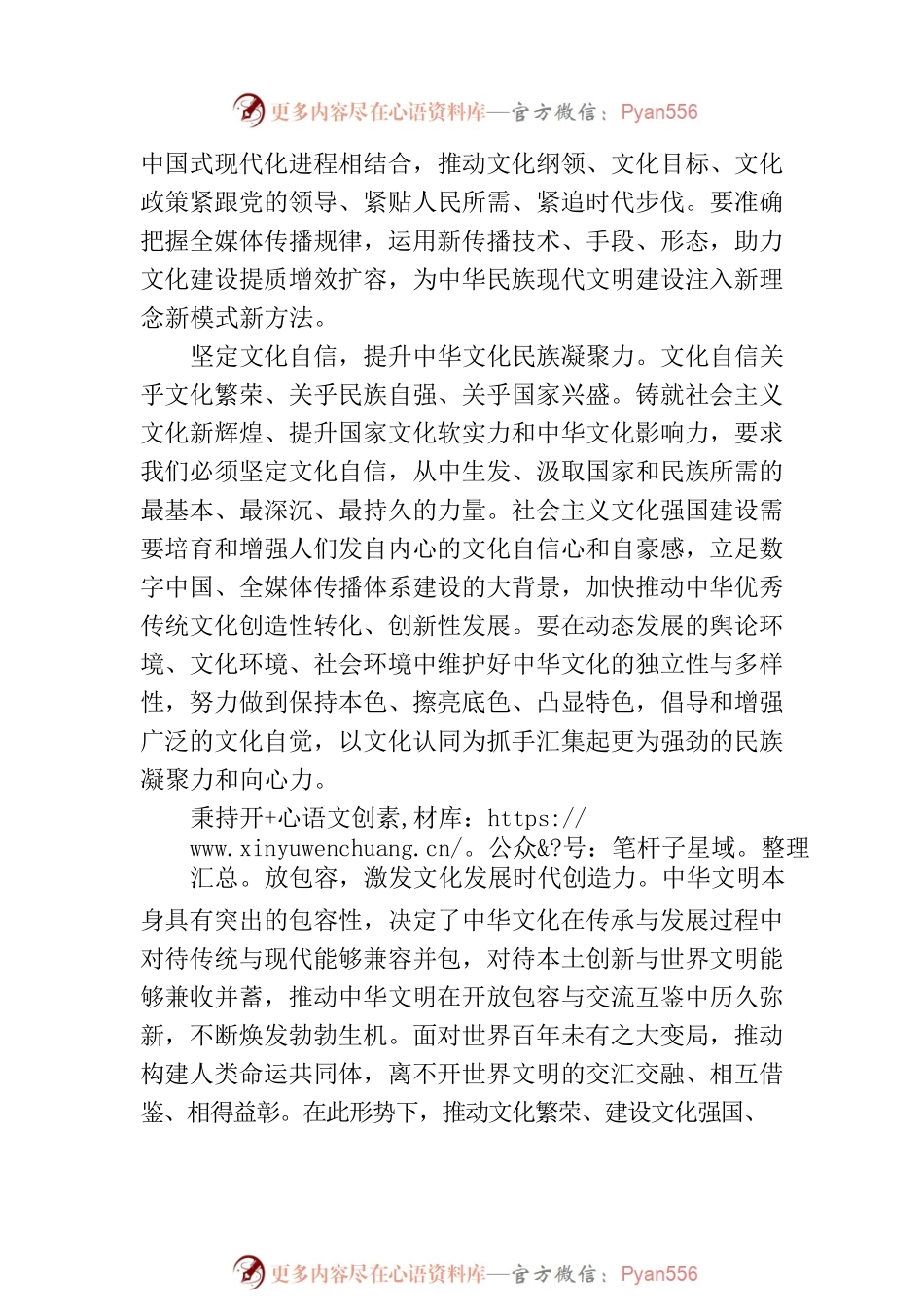 坚定文化自信，坚持走自己的路.docx_第2页