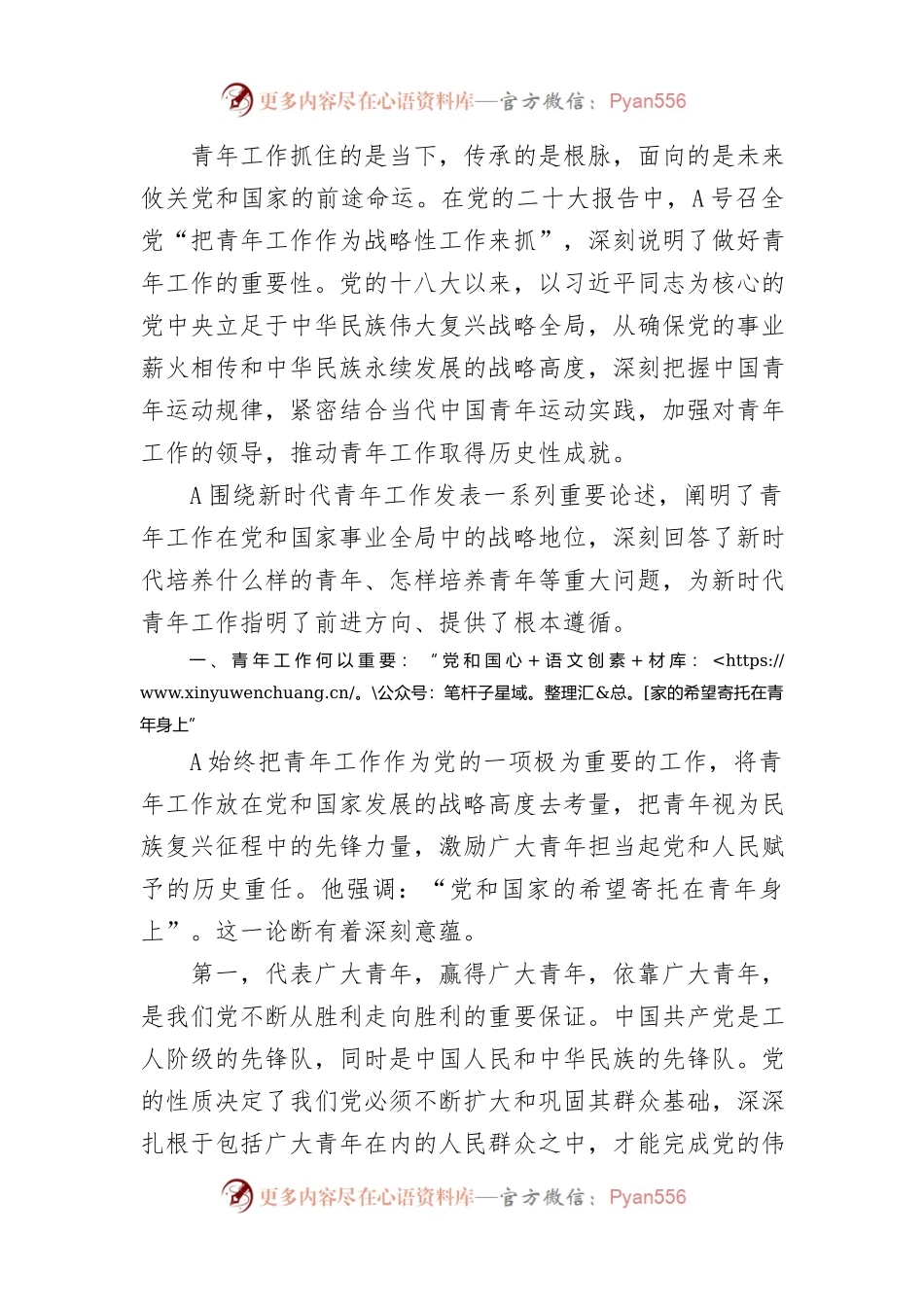 学习对青年工作的重要思想论述 强国有我 挺膺担当12000字.docx_第1页