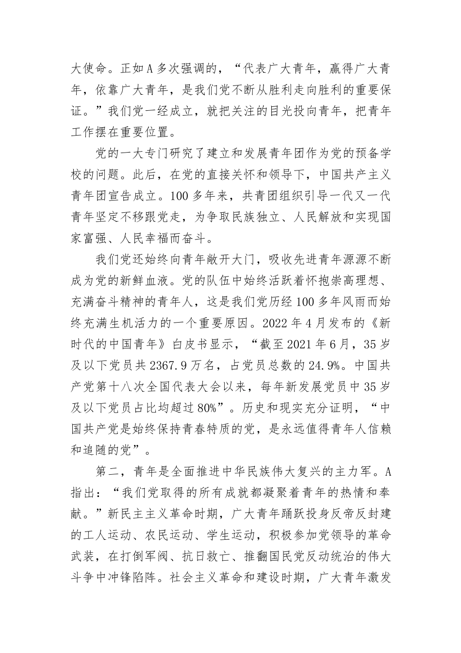 学习对青年工作的重要思想论述 强国有我 挺膺担当12000字.docx_第2页