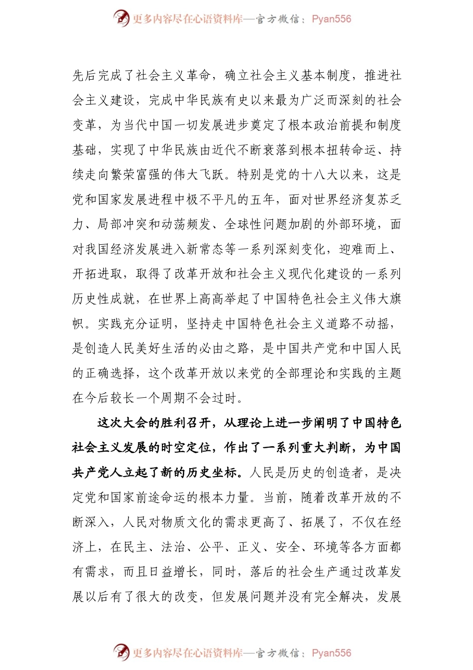 学习传达贯彻党的十九大精神大会上的讲话.docx_第2页