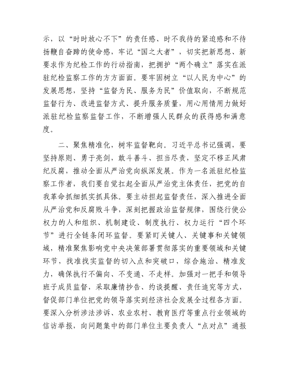学习贯彻二十届纪委三次全会交流研讨发言（纪检心得）.docx_第2页