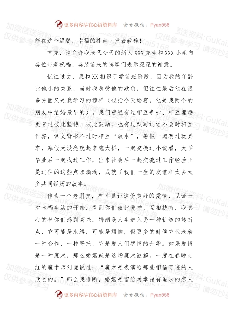 婚礼致辞汇编（26篇）.docx_第2页