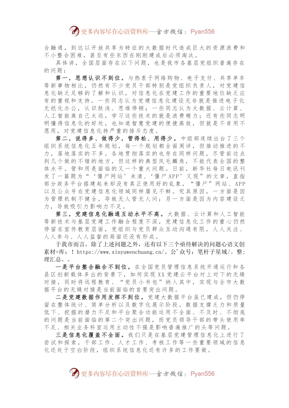 对基层党建信息化建设的调研报告.docx_第2页