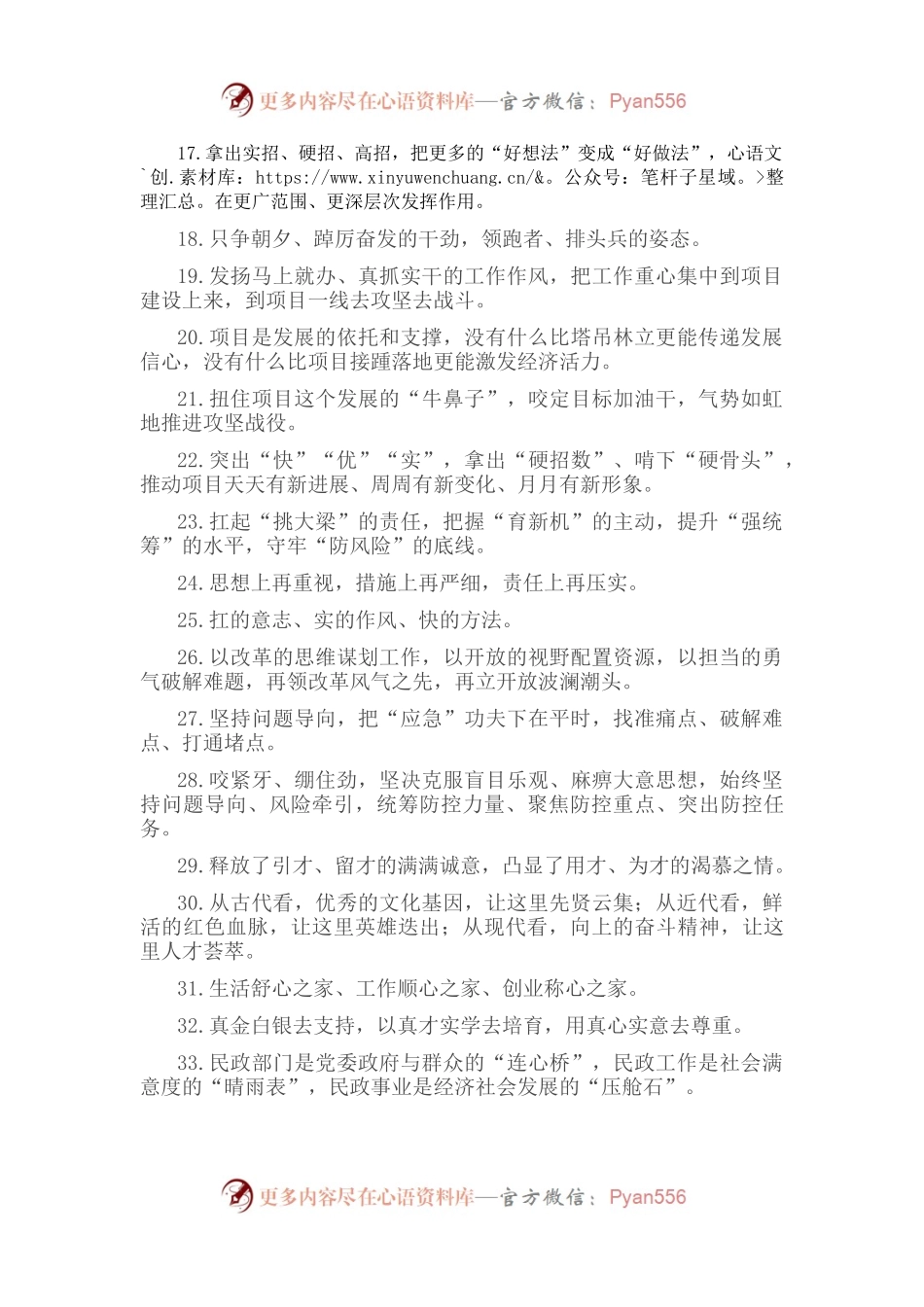 天天金句精选（2022年8月15日）.docx_第2页