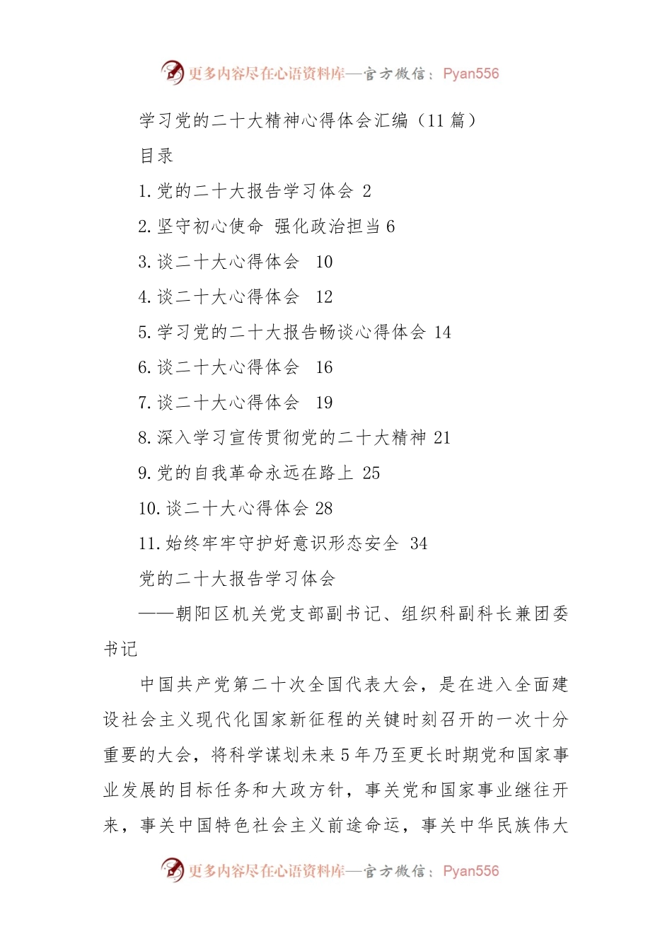 学习党的二十大精神心得体会汇编（11篇）.docx_第1页