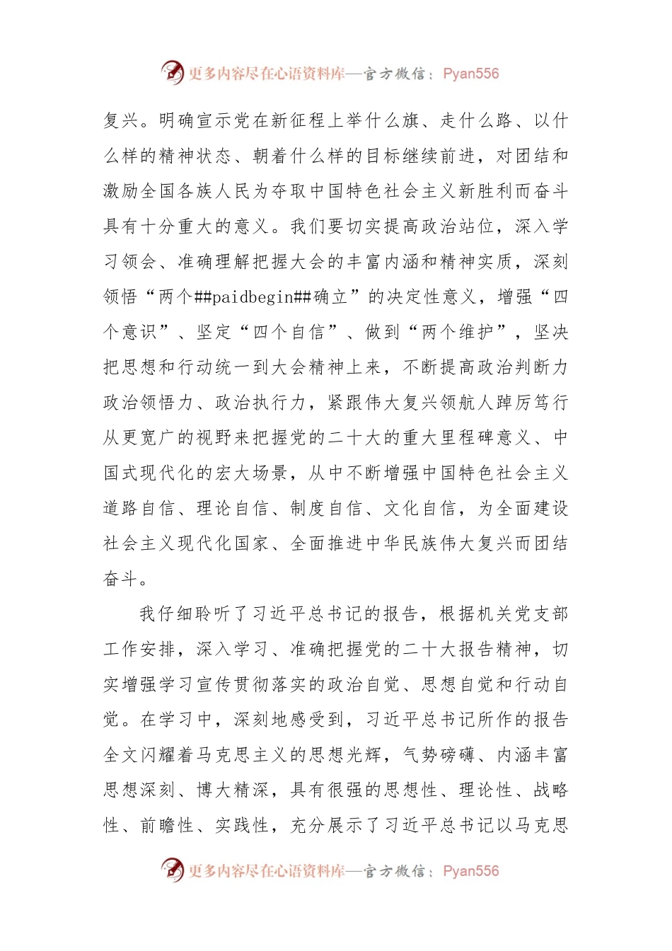 学习党的二十大精神心得体会汇编（11篇）.docx_第2页