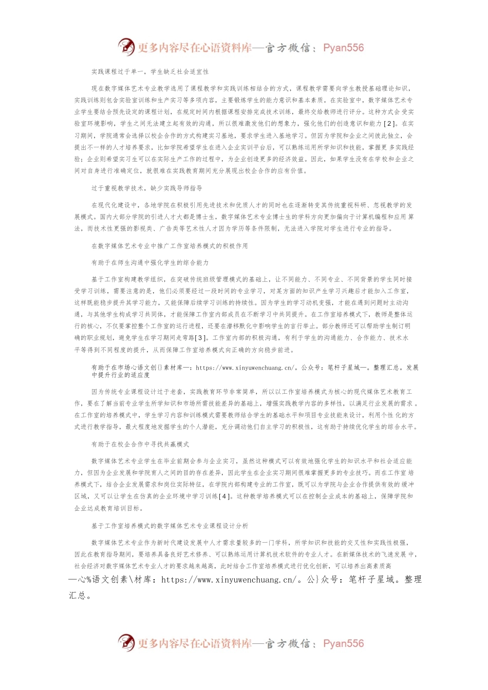 基于工作室培养模式的数字媒体艺术课程建设的实践路径.docx_第2页