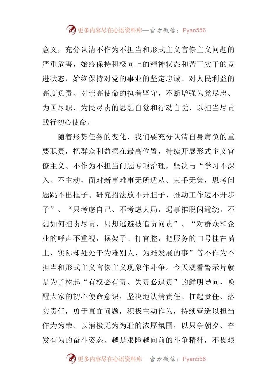 在某局形式主义官僚主义、不作为不担当问题警示教育大会上的讲话.docx_第2页