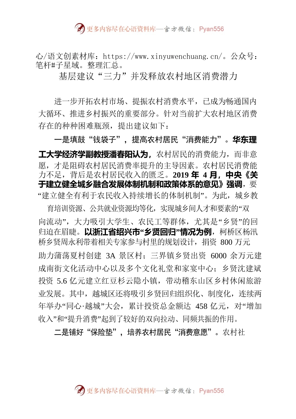 基层建议“三力”并发释放农村地区消费潜力.docx_第1页